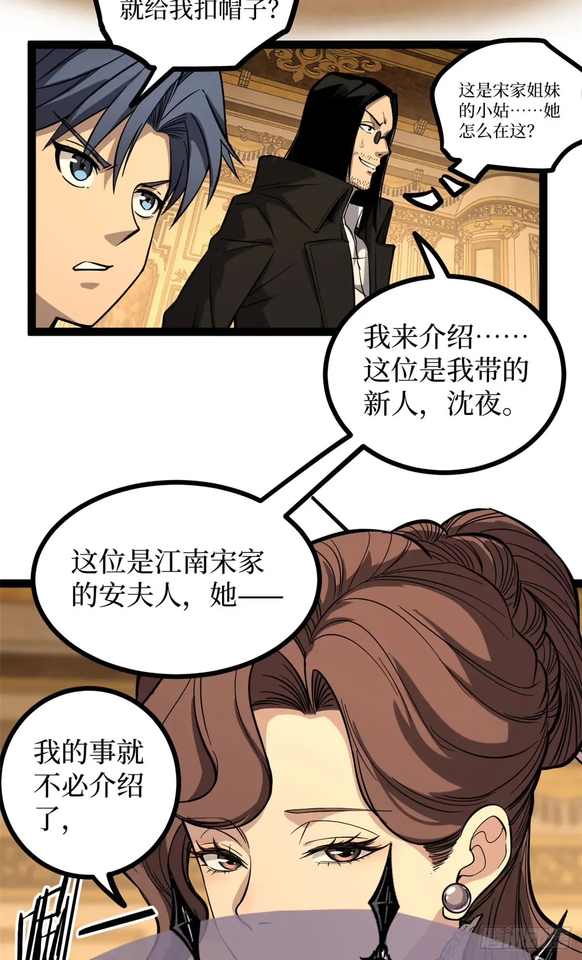 70沈夜患有阿兹海默综合症？！ 第18页