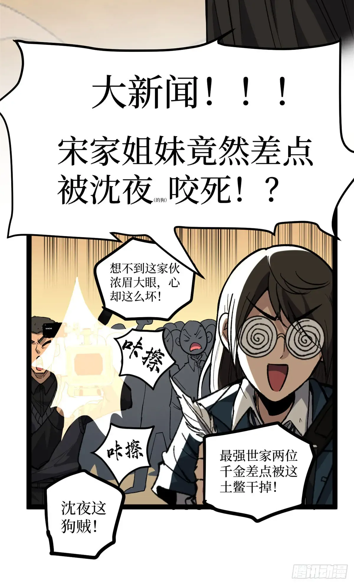70沈夜患有阿兹海默综合症？！ 第21页