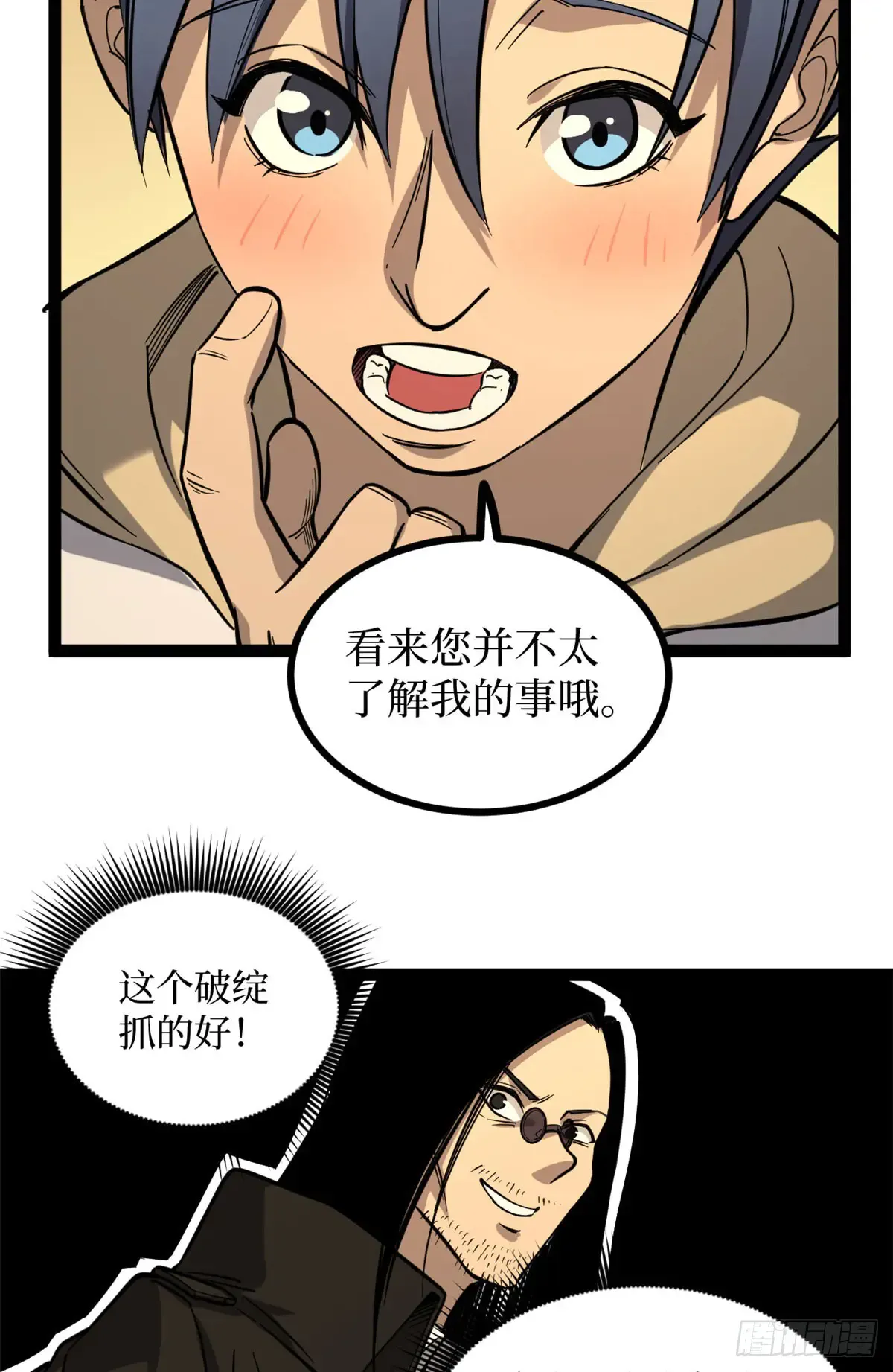 70沈夜患有阿兹海默综合症？！ 第25页