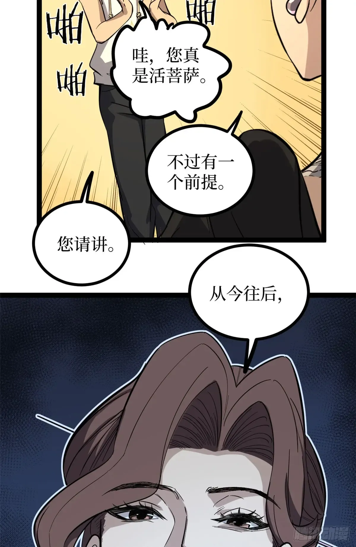 70沈夜患有阿兹海默综合症？！ 第28页