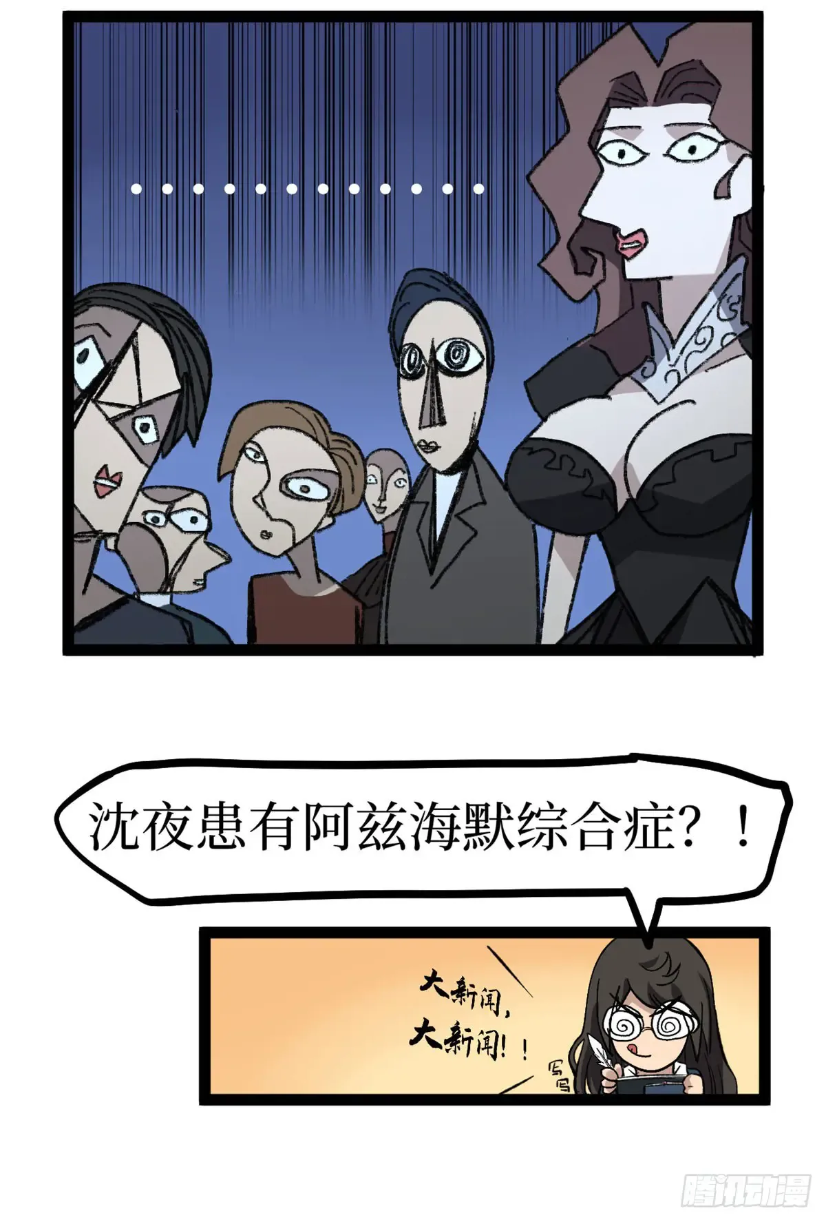 70沈夜患有阿兹海默综合症？！ 第35页