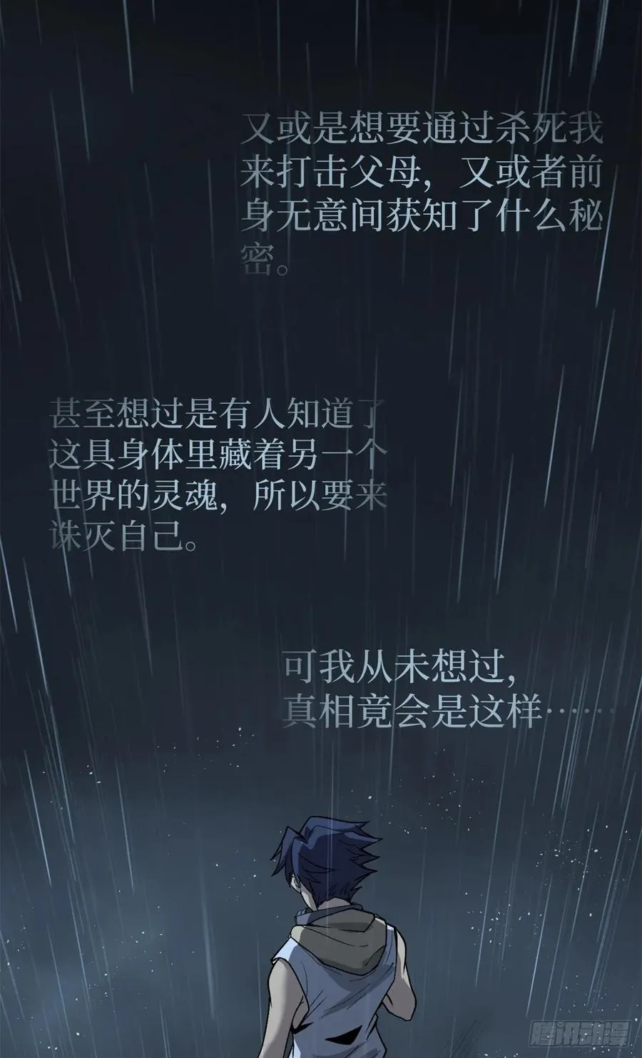 44 真相 第16页