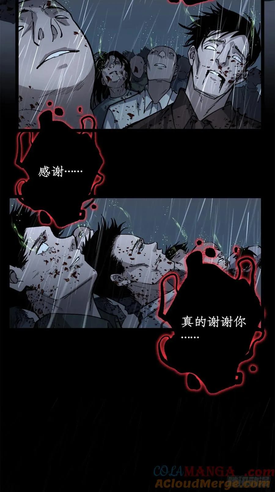 44 真相 第29页