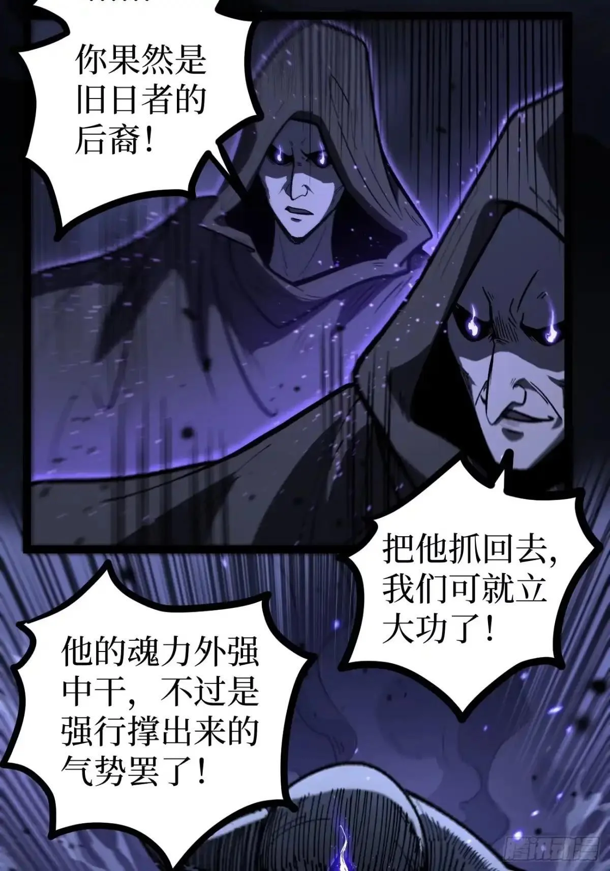 第166话 吸血娃 第4页