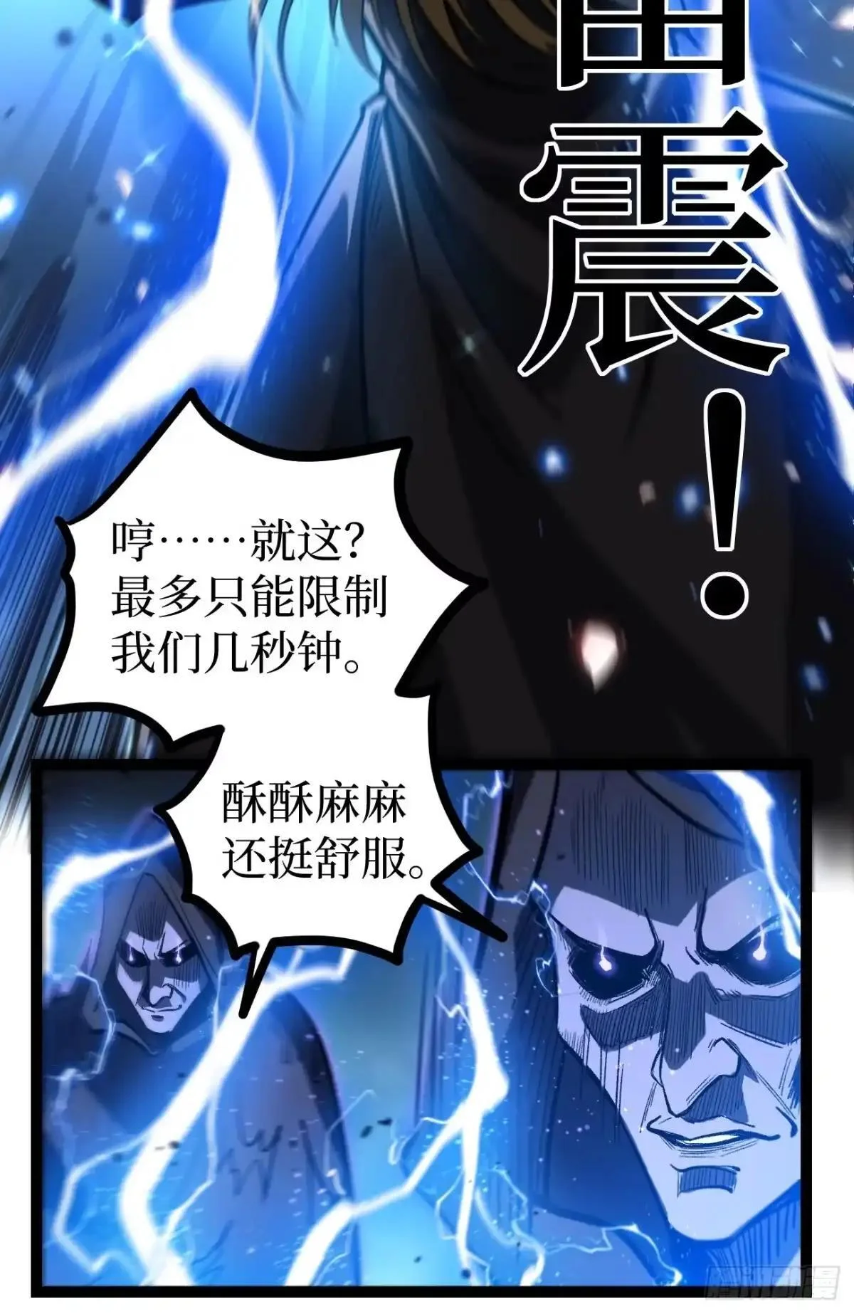 第166话 吸血娃 第9页