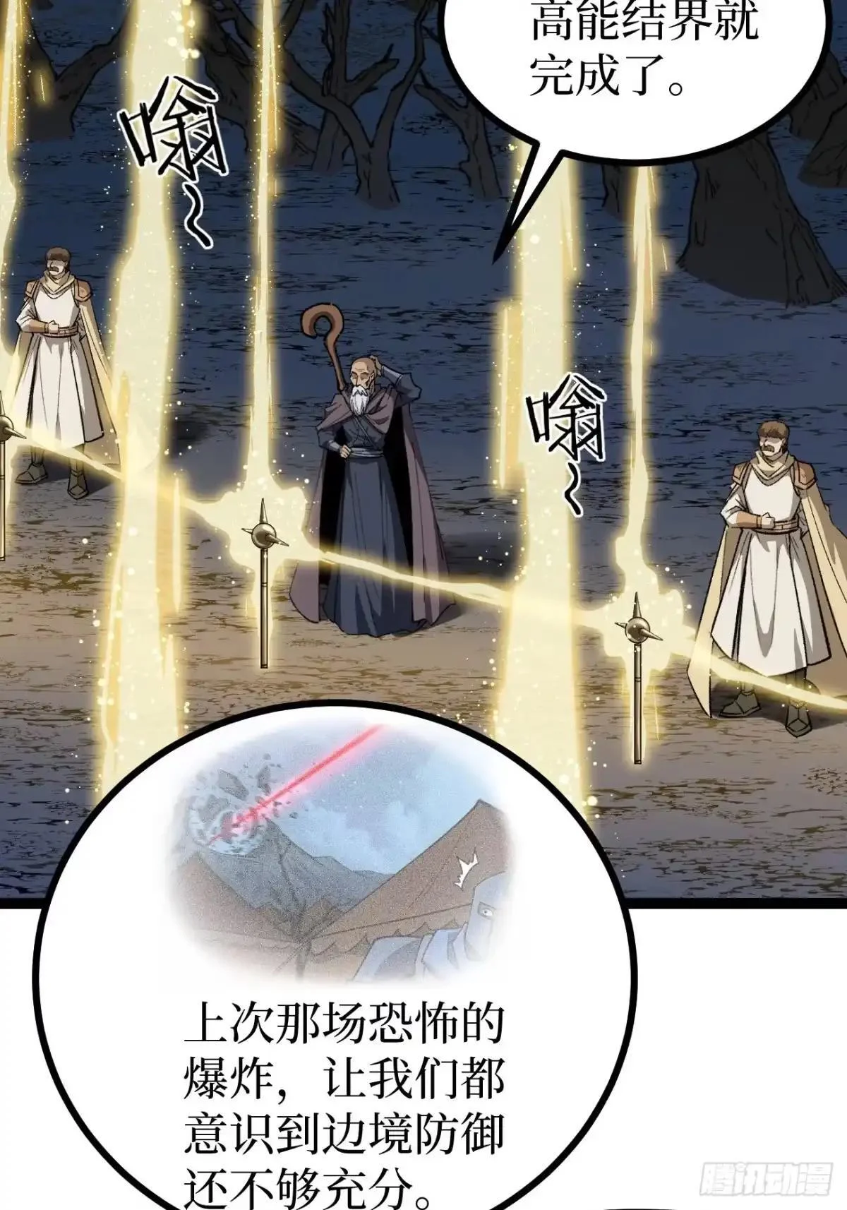 第166话 吸血娃 第14页