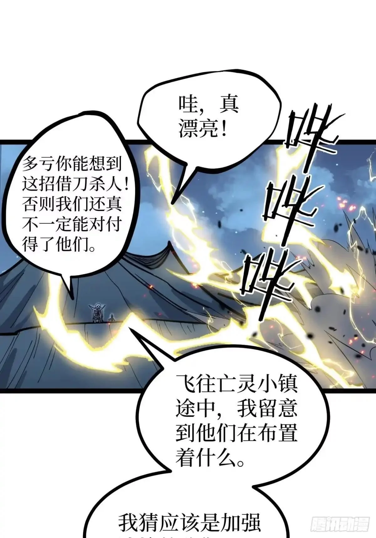 第166话 吸血娃 第22页