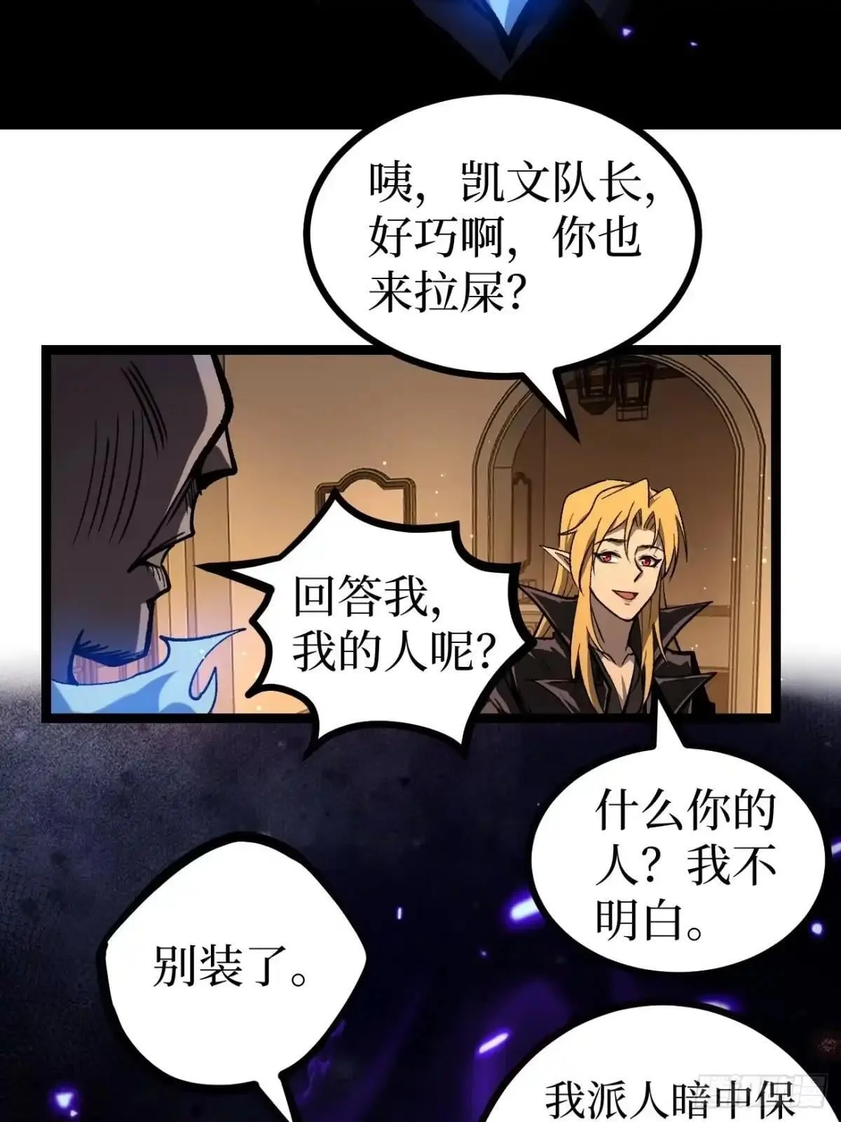 第166话 吸血娃 第27页