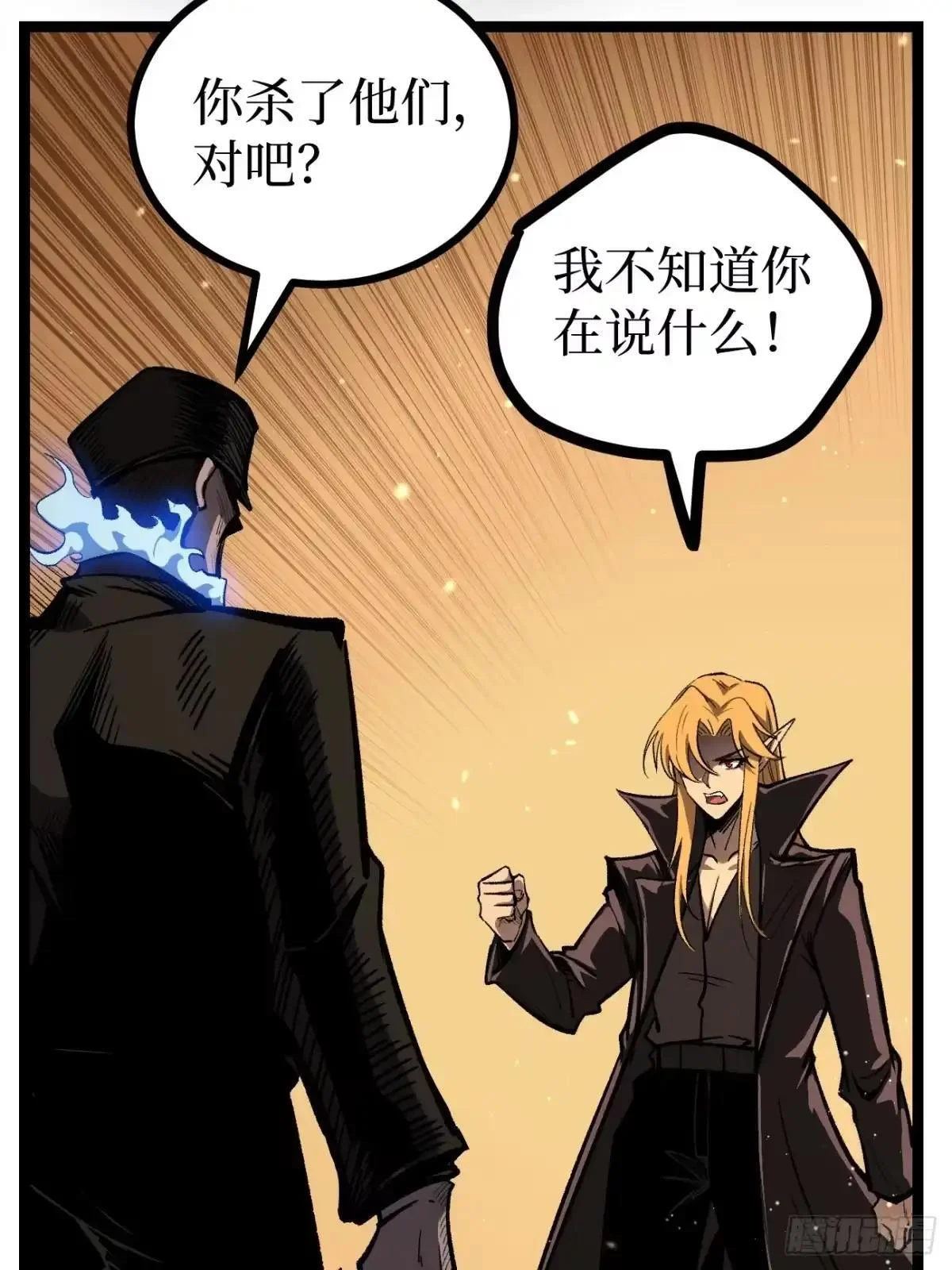 第166话 吸血娃 第30页