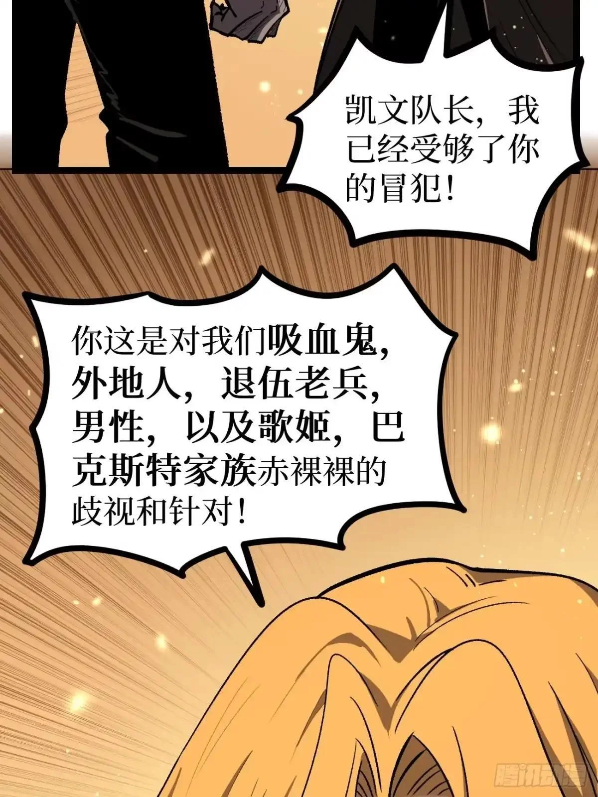 第166话 吸血娃 第31页