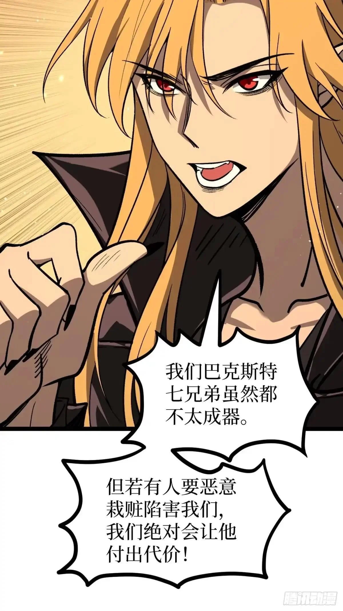 第166话 吸血娃 第32页