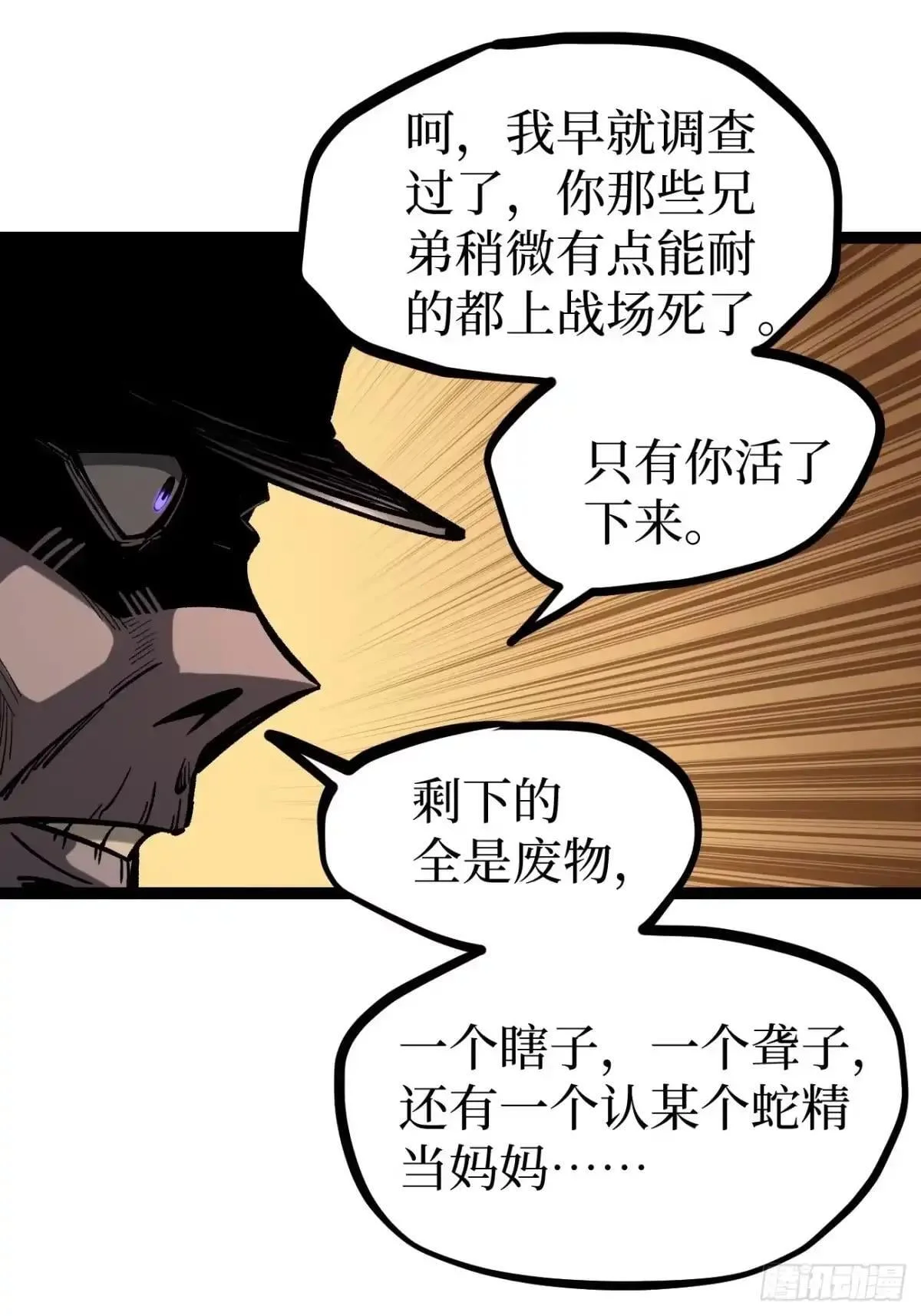 第166话 吸血娃 第33页