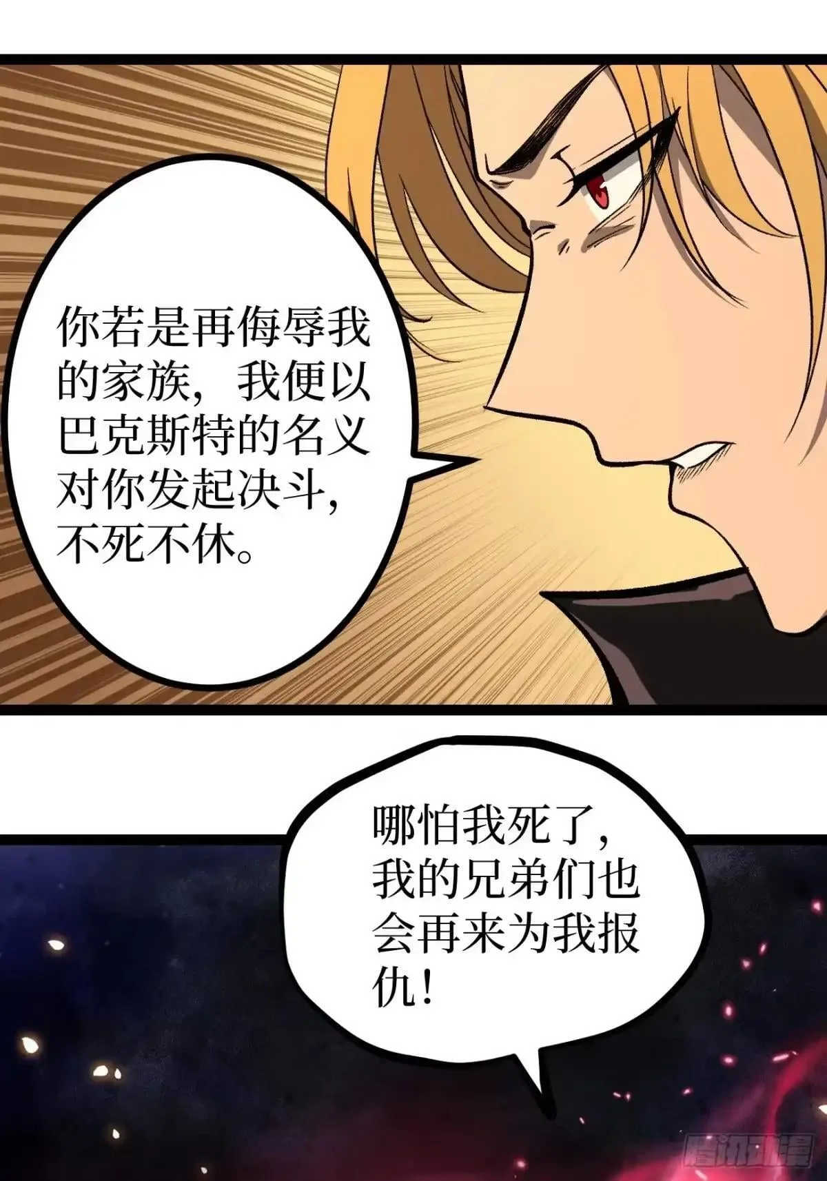 第166话 吸血娃 第34页