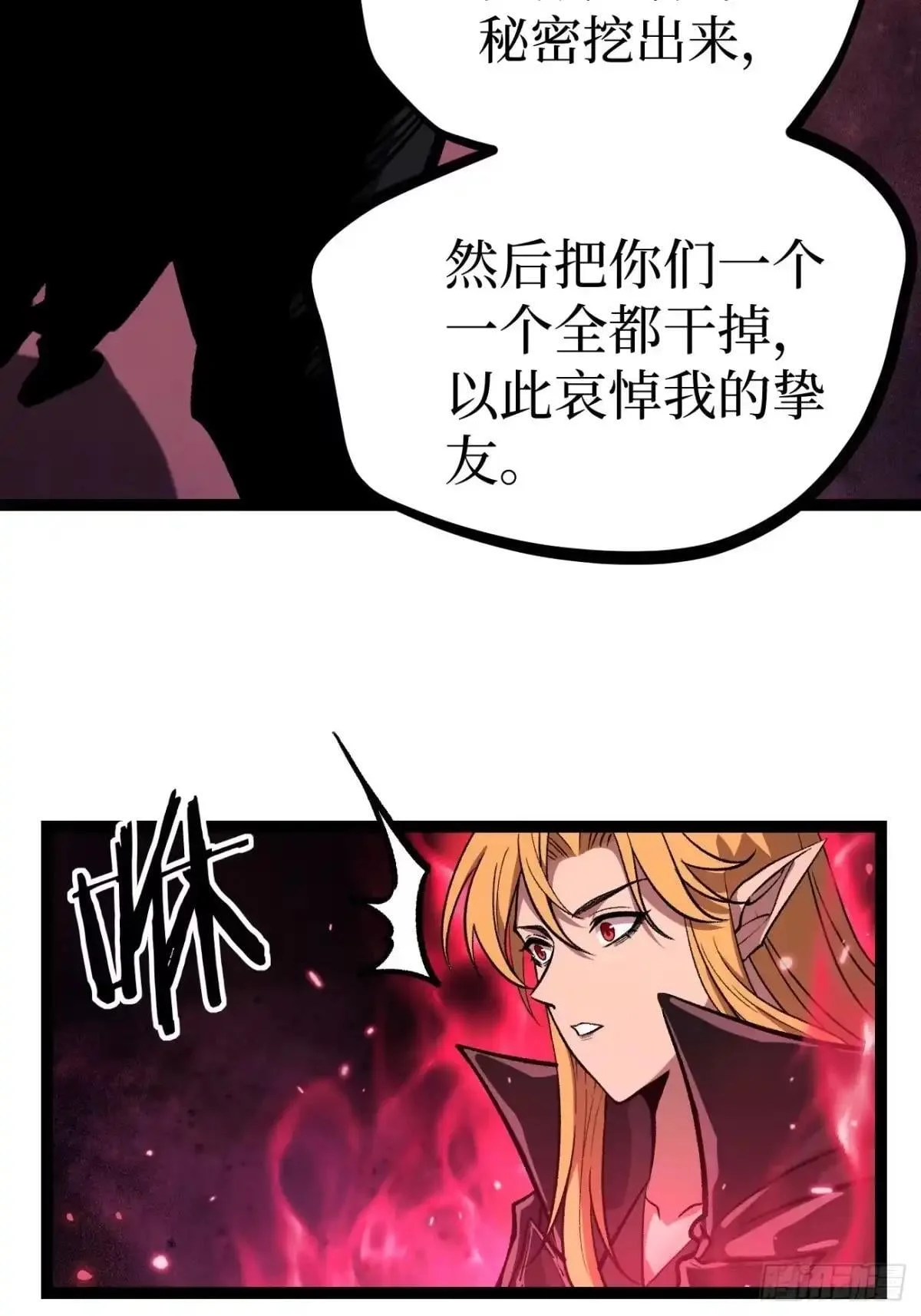 第166话 吸血娃 第36页