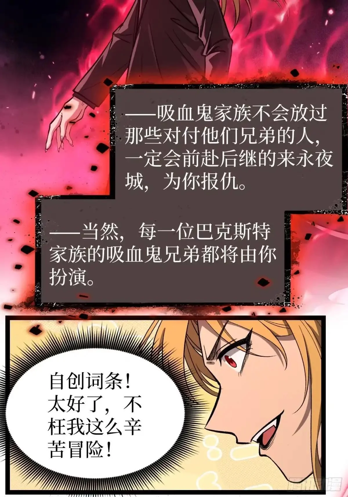 第166话 吸血娃 第38页