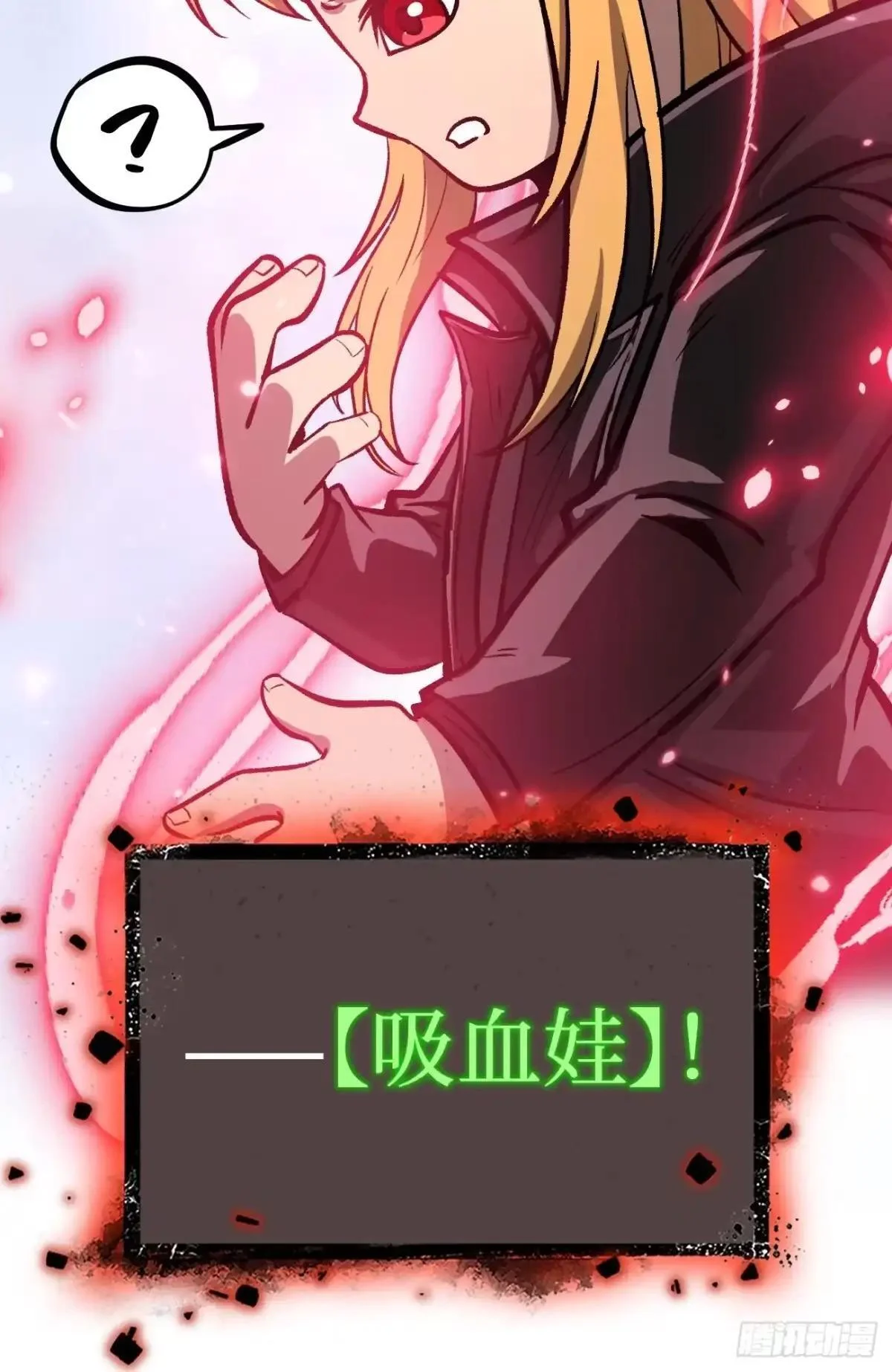 第166话 吸血娃 第40页
