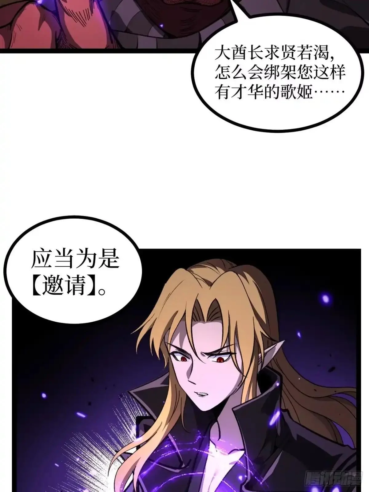 第172话 大酋长 第4页