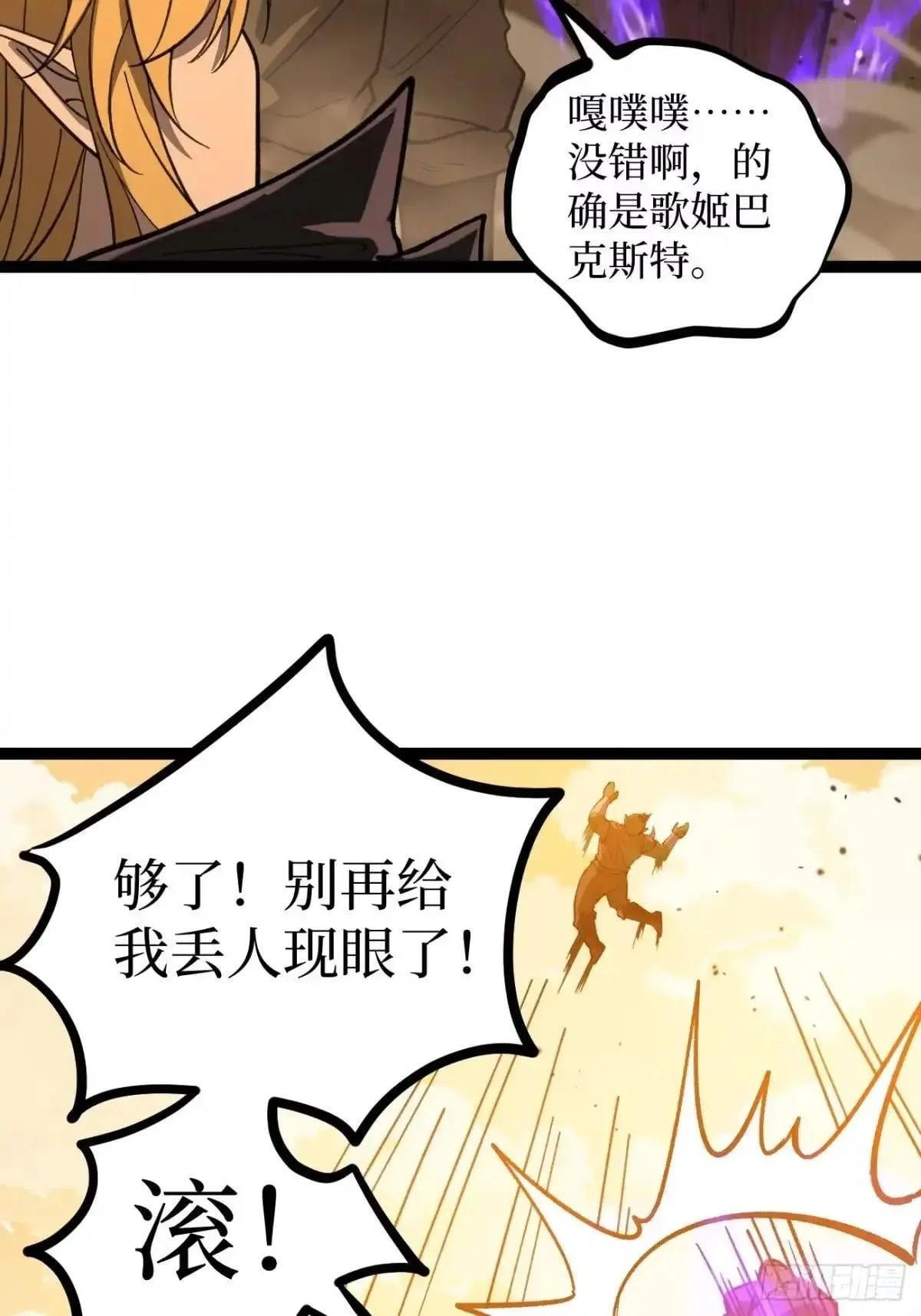 第172话 大酋长 第24页