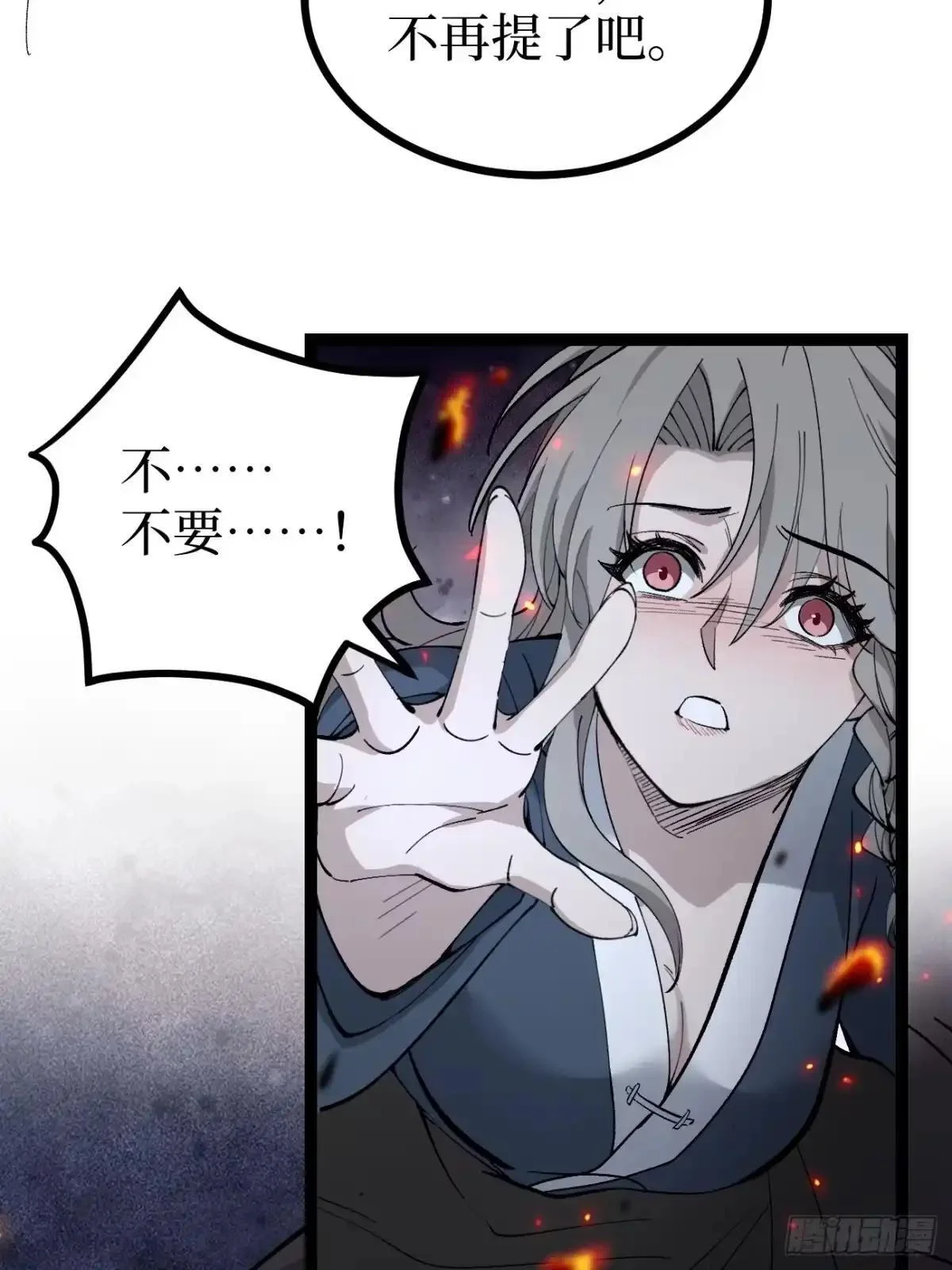 第180话 童年往事 第38页