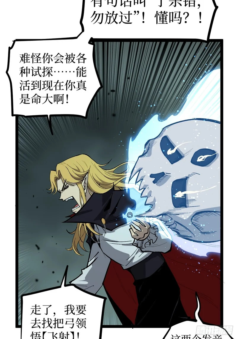 第147话 风紧扯呼 第24页