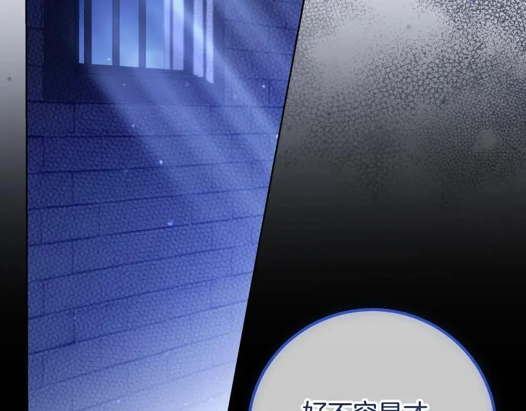 第89话 揭露真相 第7页