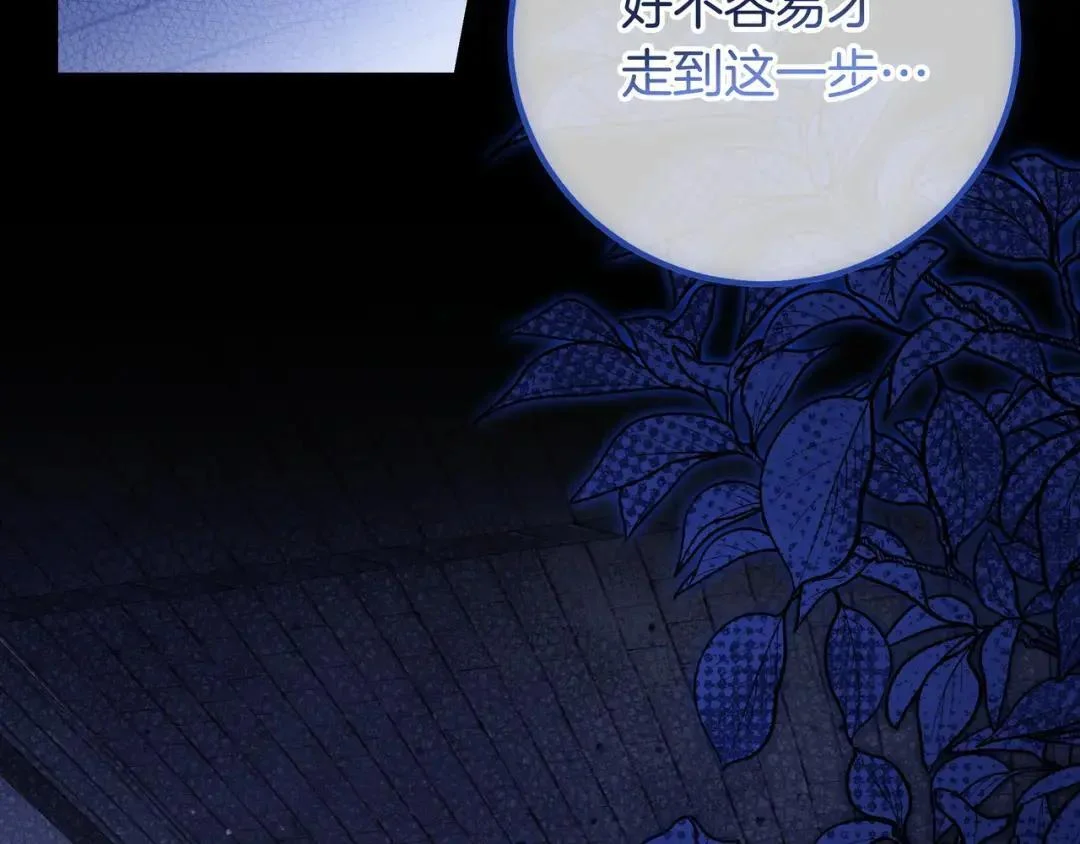 第89话 揭露真相 第8页