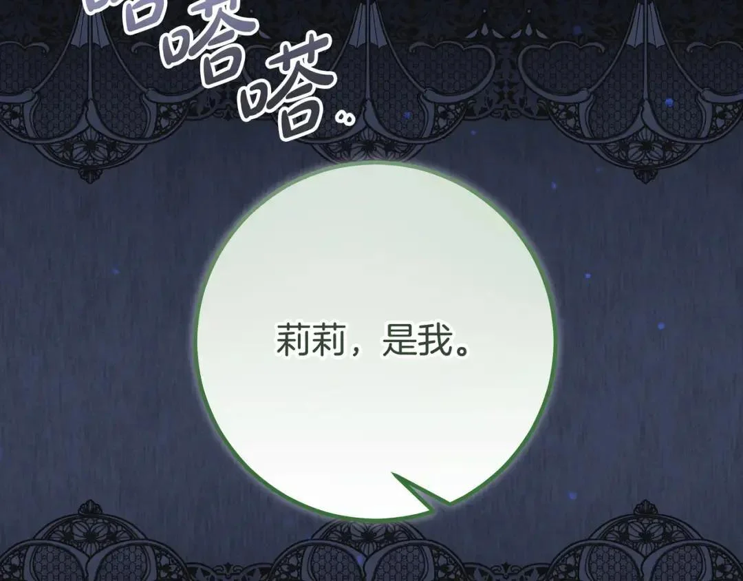 第89话 揭露真相 第11页
