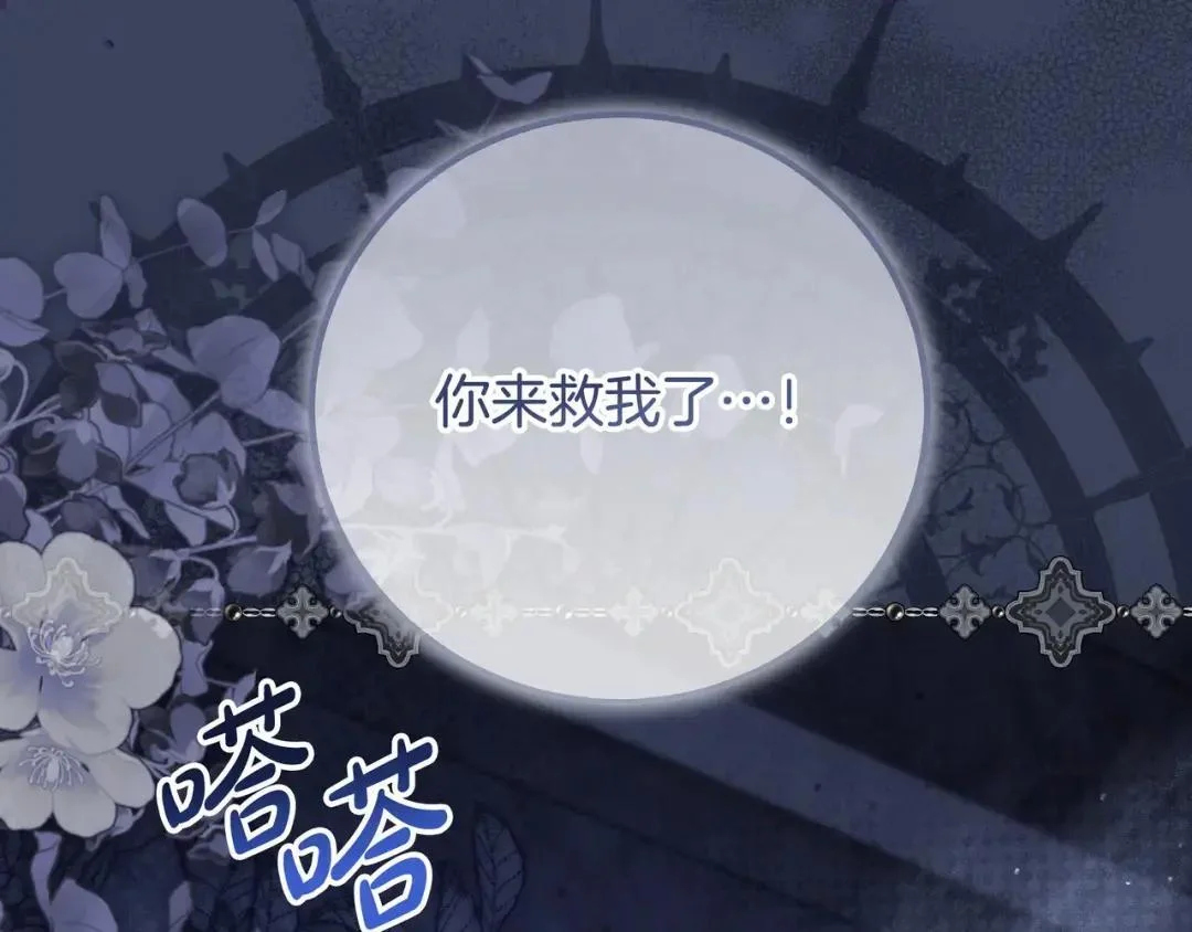 第89话 揭露真相 第14页