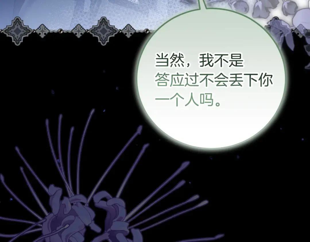 第89话 揭露真相 第17页