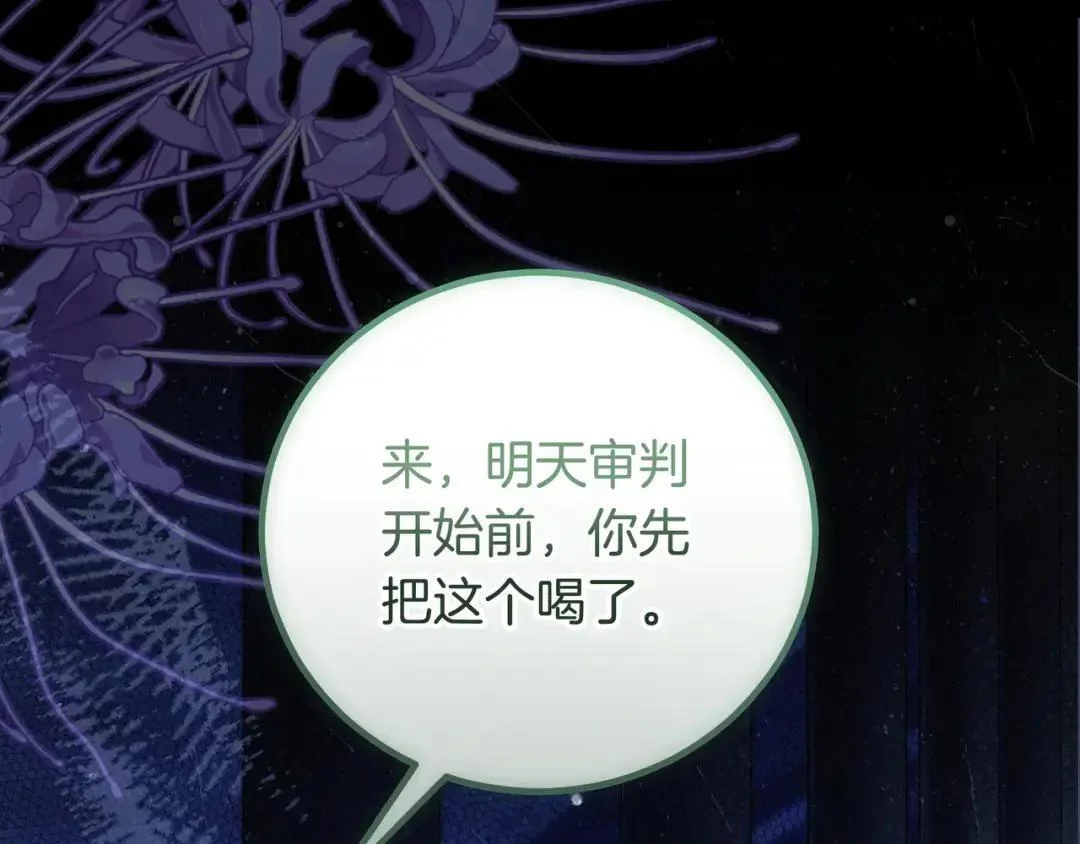 第89话 揭露真相 第18页