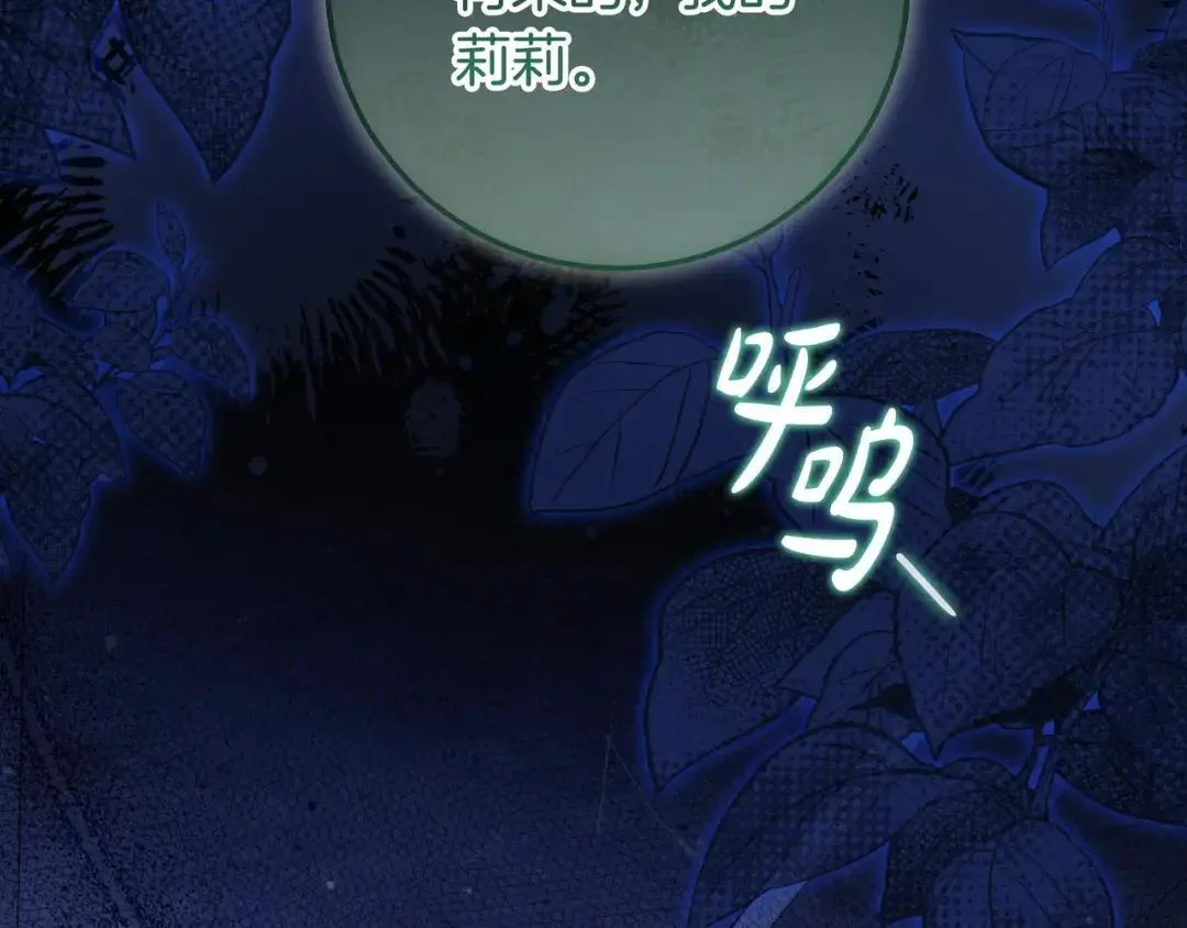 第89话 揭露真相 第45页