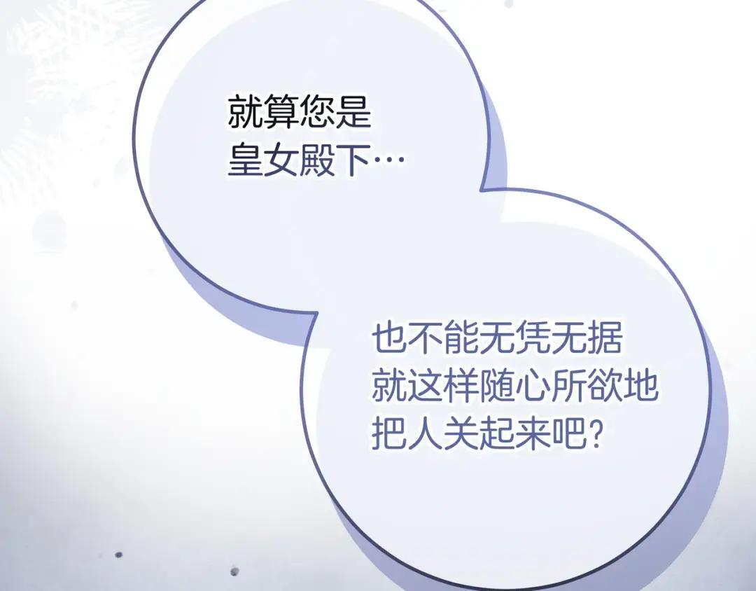 第89话 揭露真相 第68页