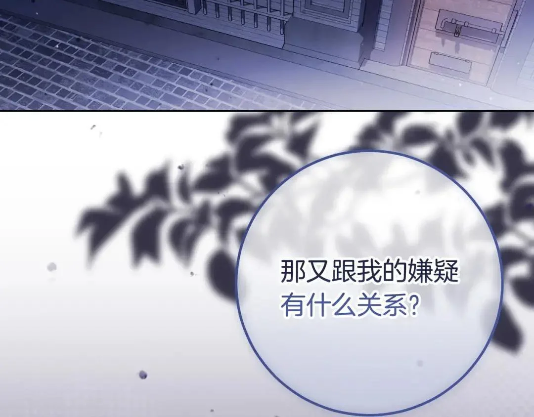 第89话 揭露真相 第84页