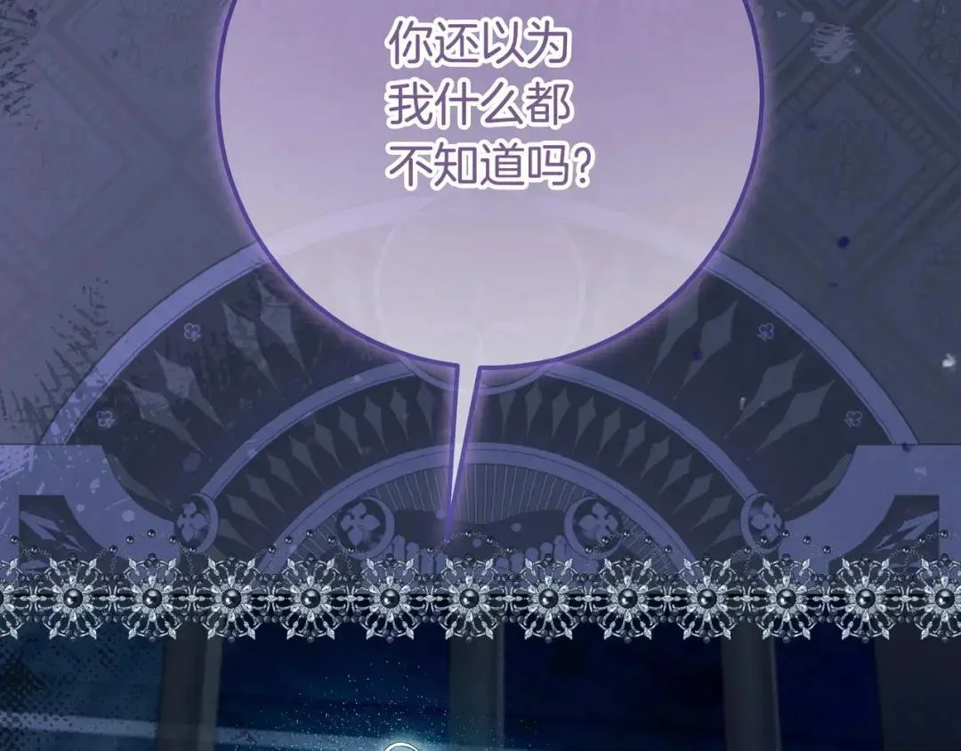 第89话 揭露真相 第88页