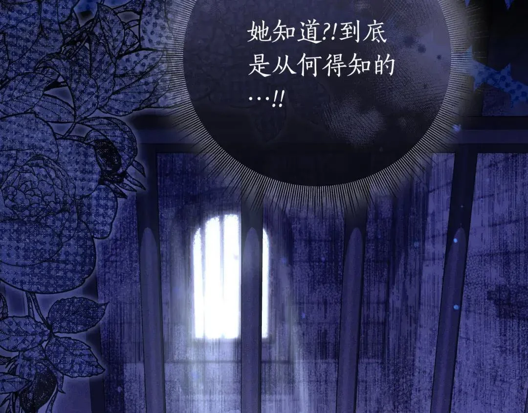 第89话 揭露真相 第92页