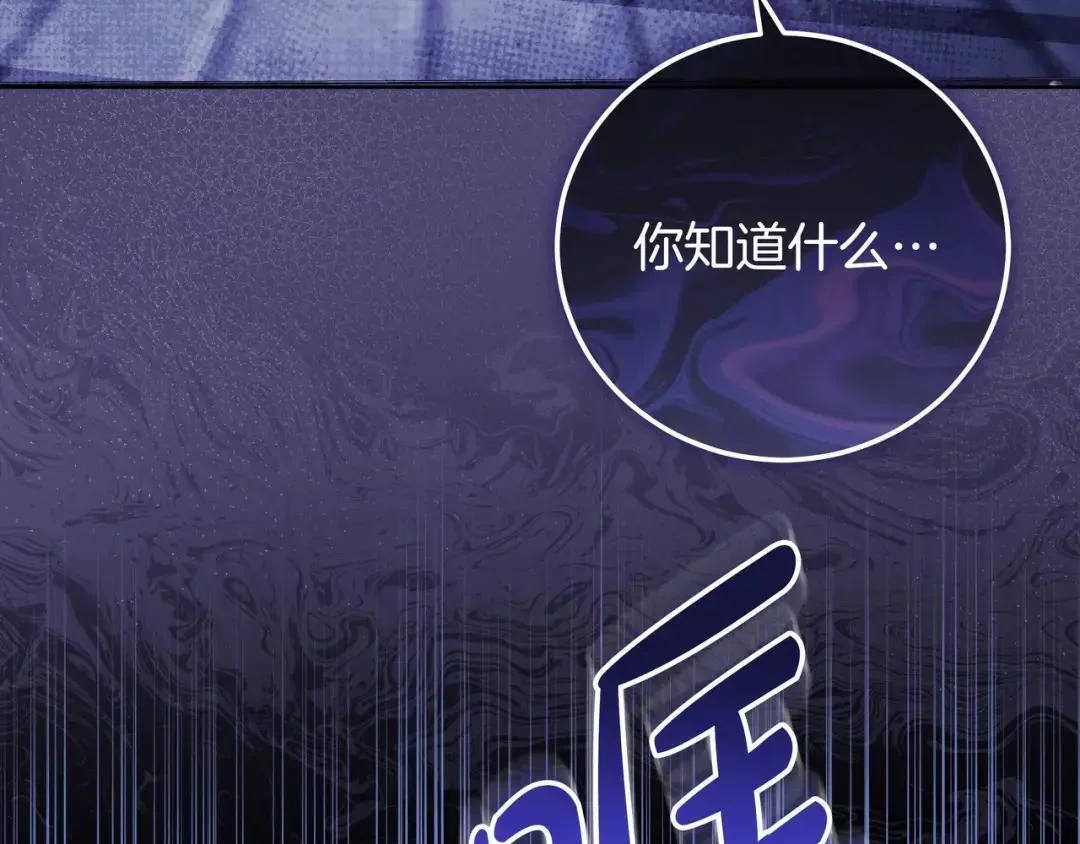 第89话 揭露真相 第98页