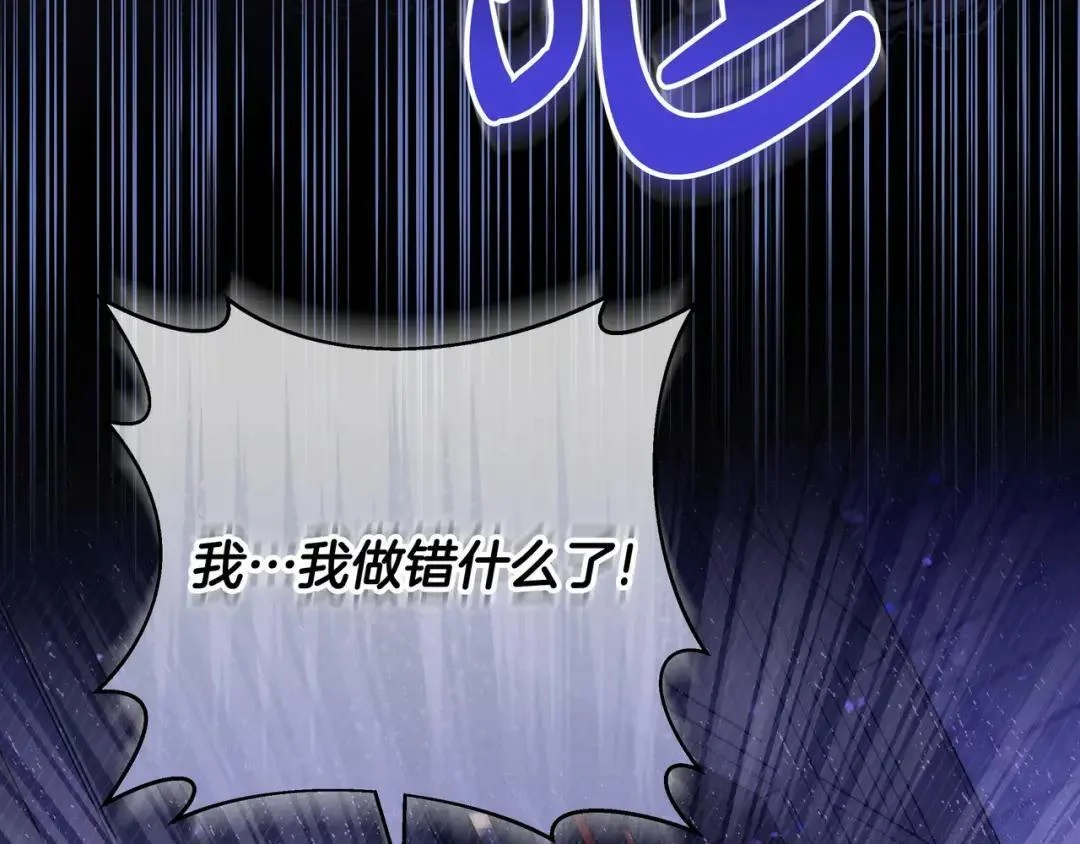 第89话 揭露真相 第99页