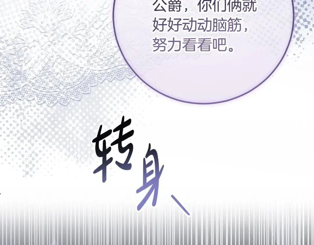 第89话 揭露真相 第106页