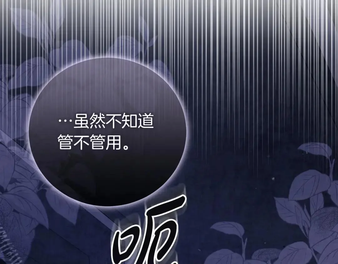 第89话 揭露真相 第107页