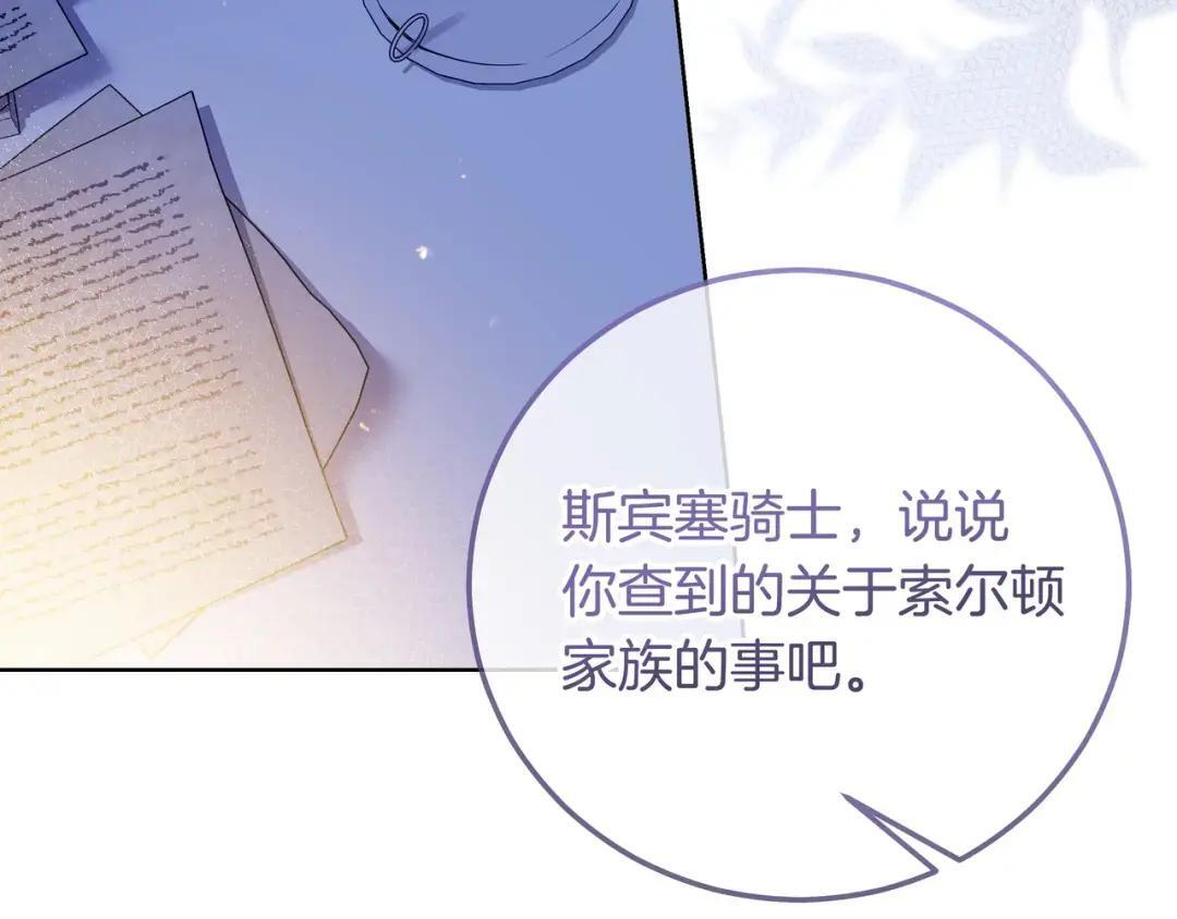 第89话 揭露真相 第114页
