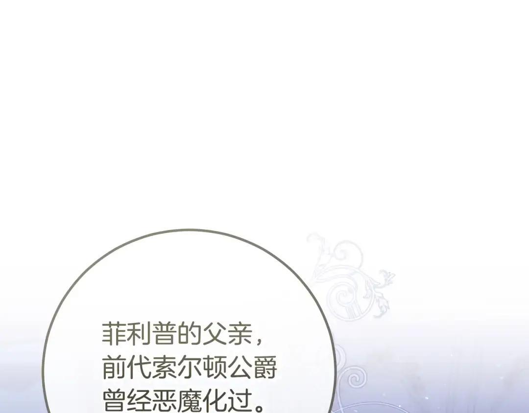 第89话 揭露真相 第115页