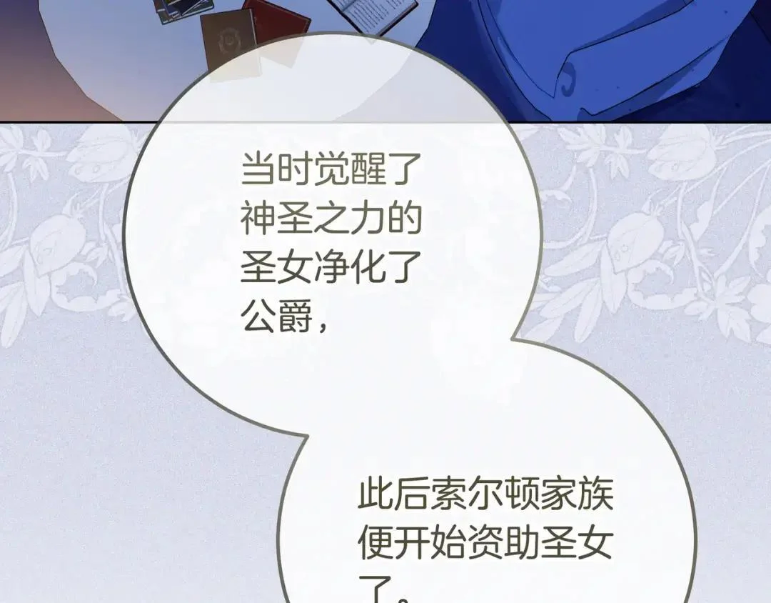 第89话 揭露真相 第118页