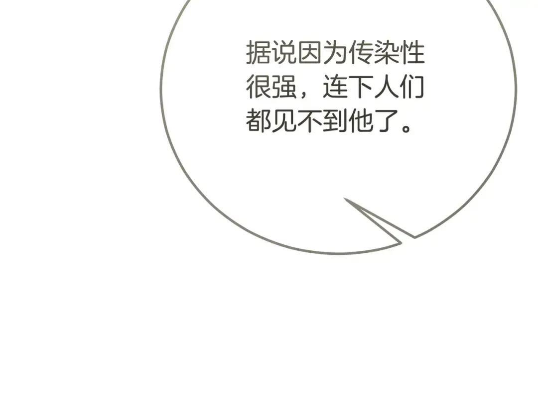 第89话 揭露真相 第126页