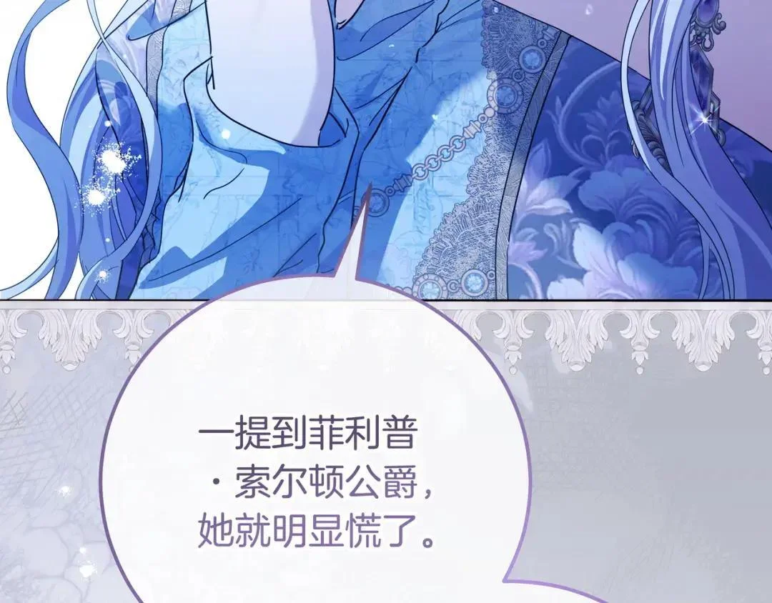 第89话 揭露真相 第133页