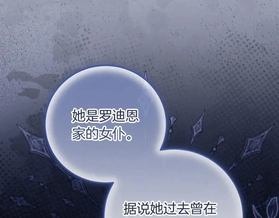 第89话 揭露真相 第142页