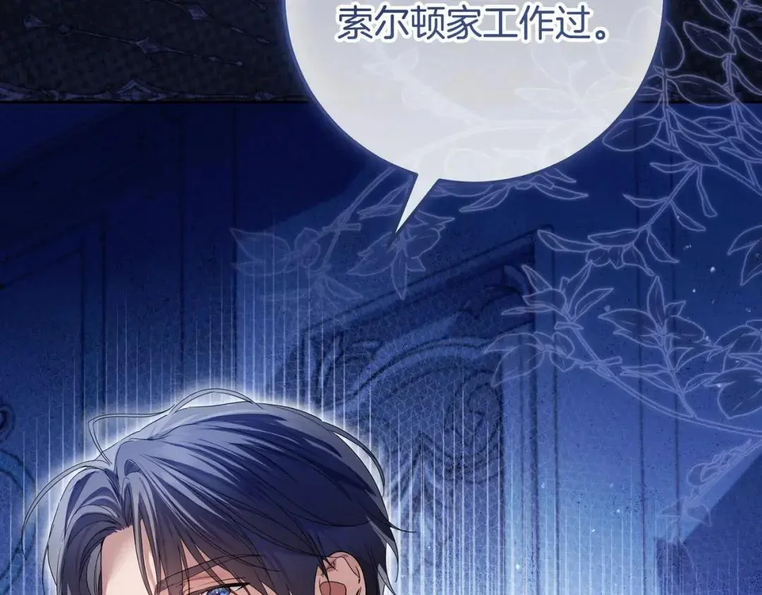 第89话 揭露真相 第143页