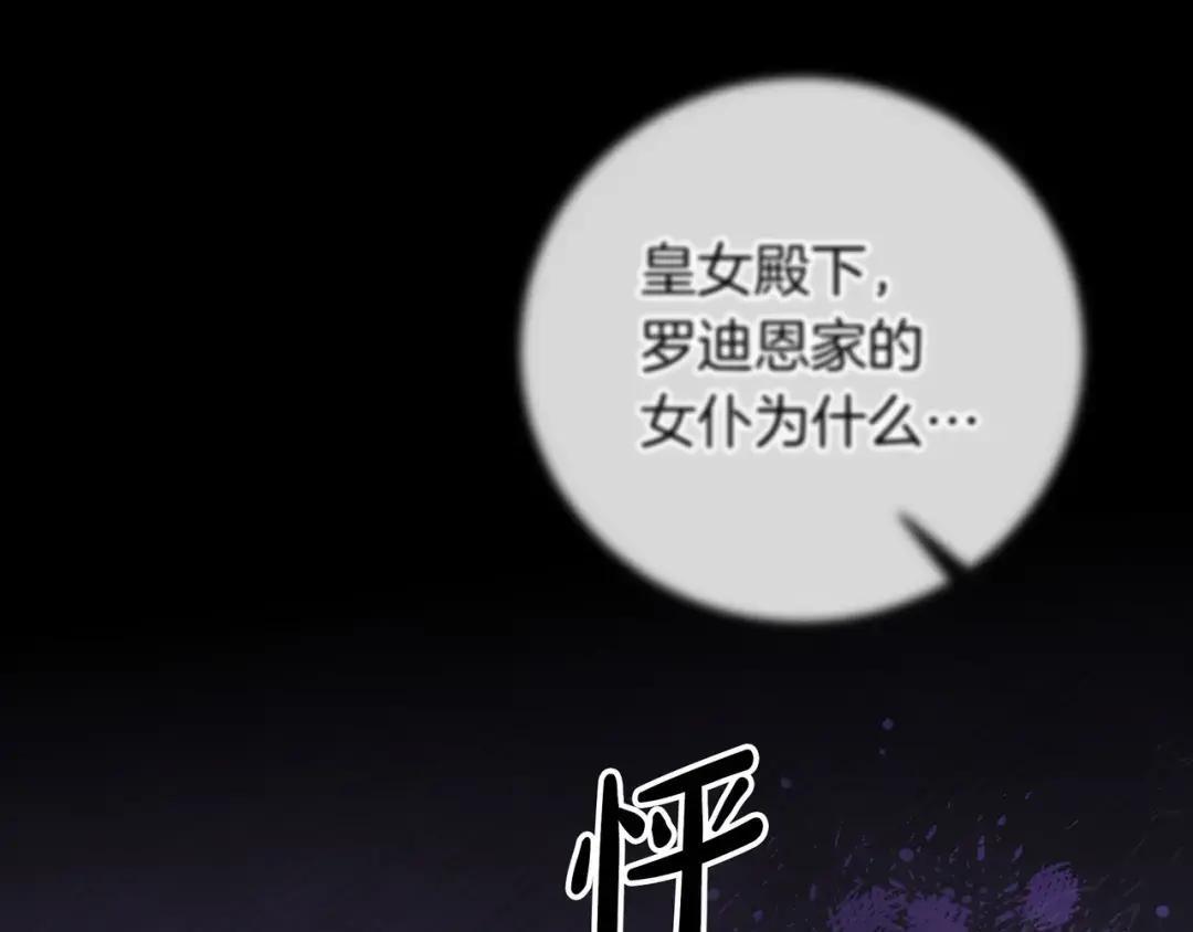 第89话 揭露真相 第147页