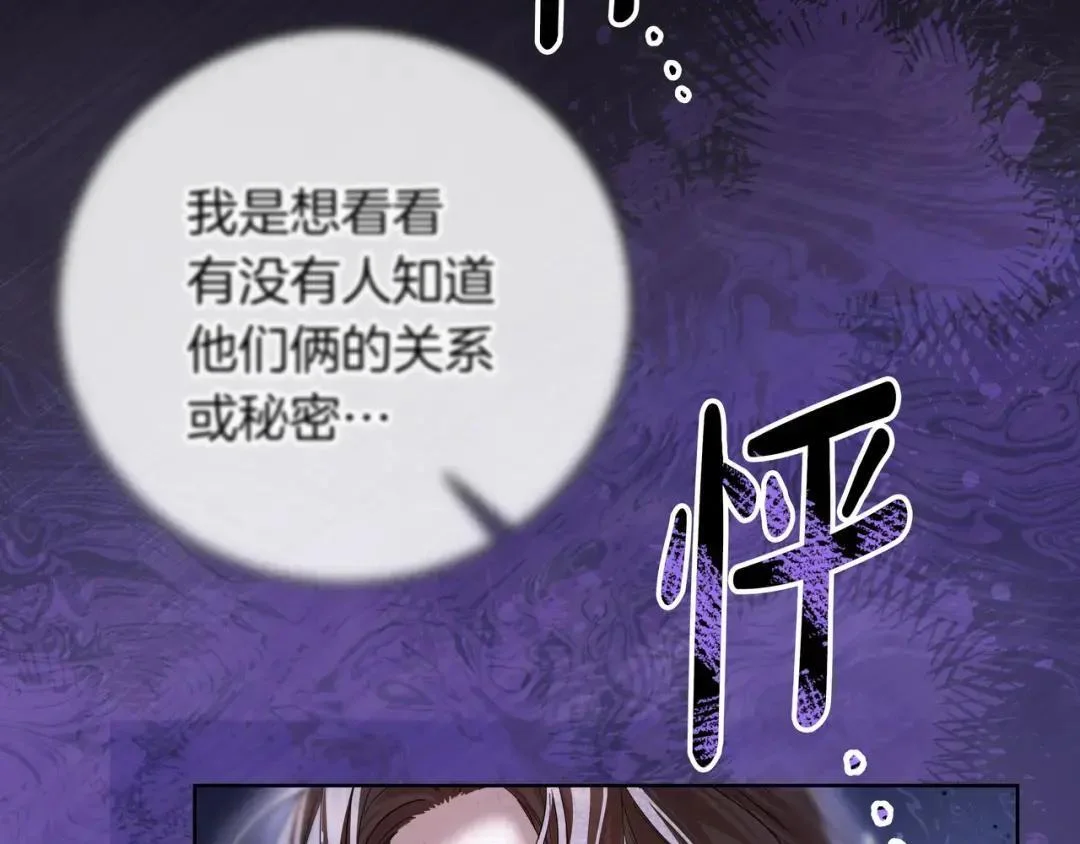 第89话 揭露真相 第148页