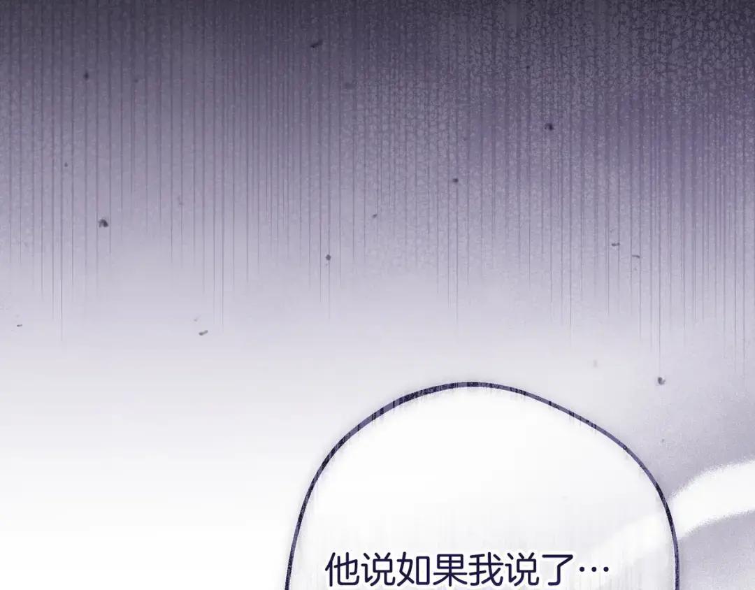 第89话 揭露真相 第154页
