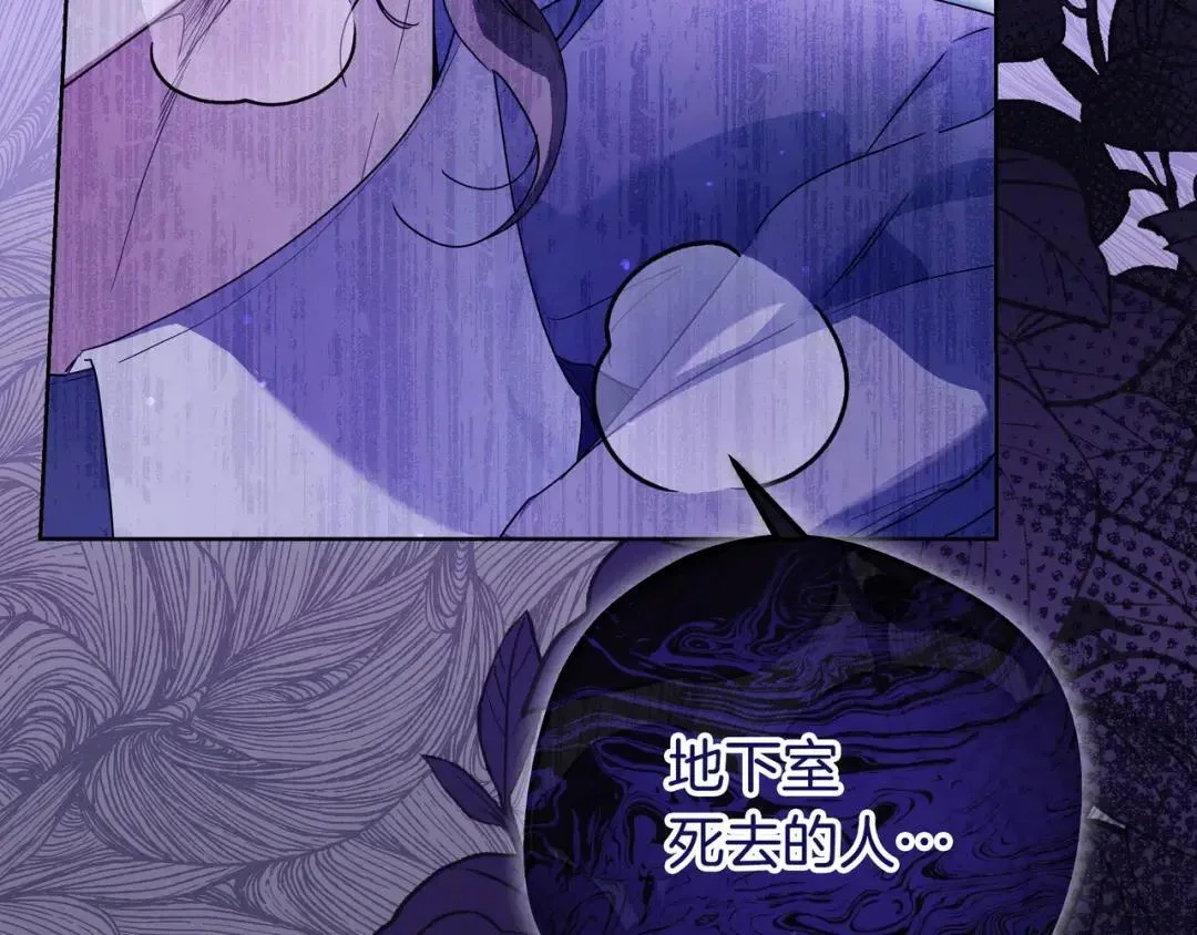 第89话 揭露真相 第172页
